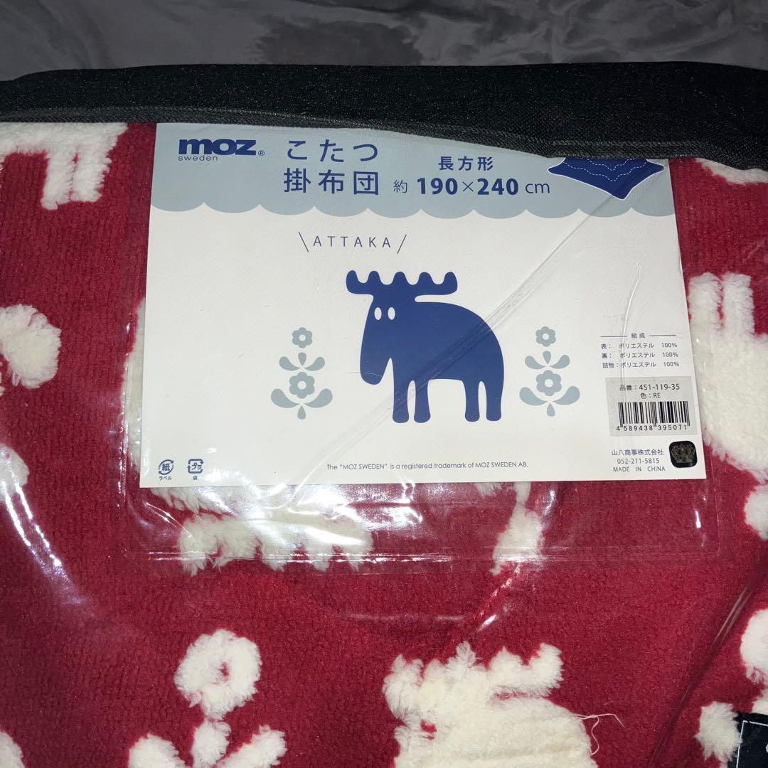 北欧　moz あったか　こたつかけ布団　長方形　190×240cm レッド　新品