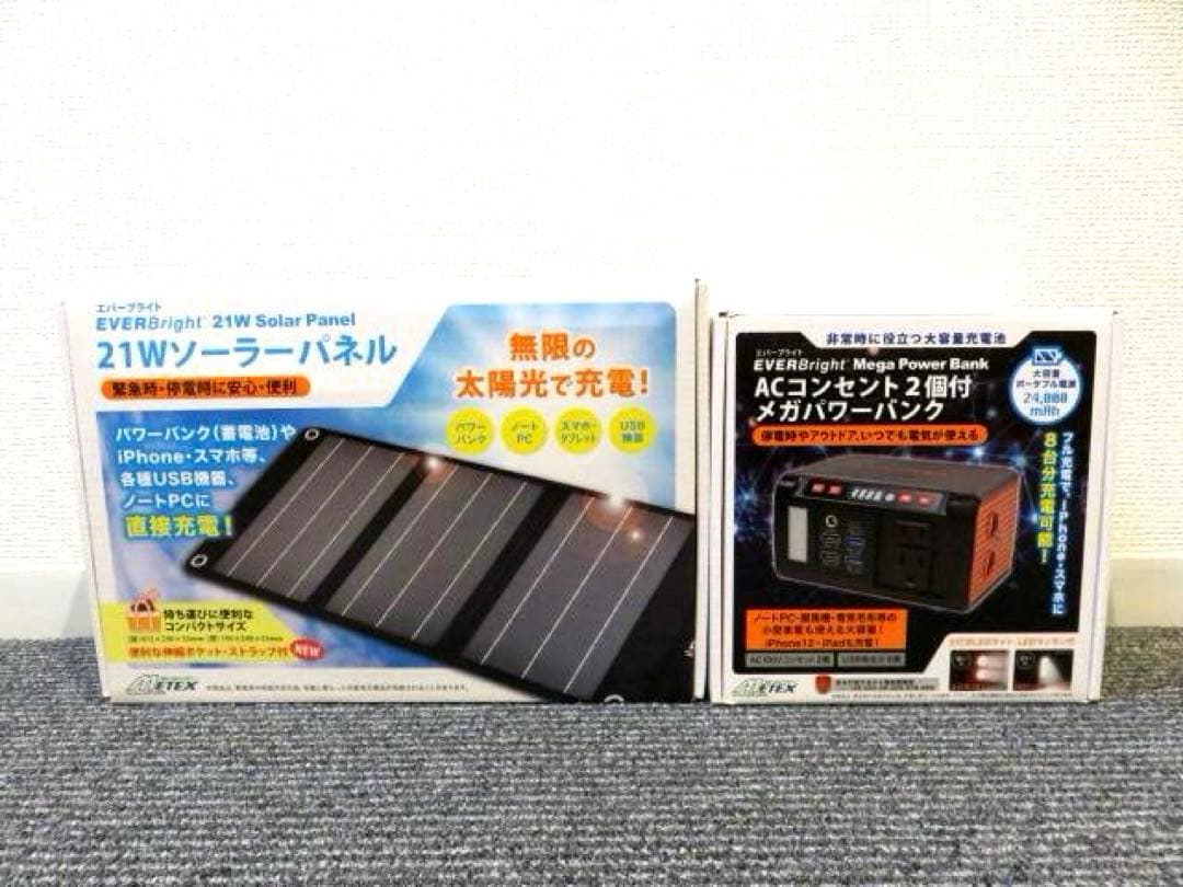 エバーブライト メガパワーステーション&ソーラーパネル　防災　充電　電源