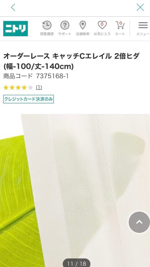 オーダーレース キャッチCエレイル 2倍ヒダ 幅-296 縦丈184