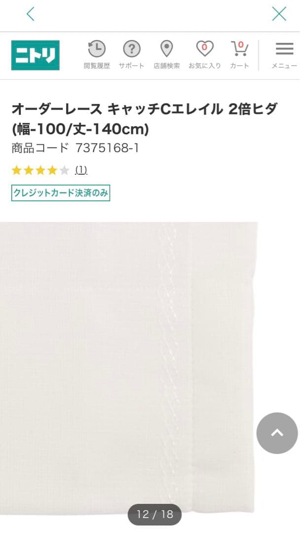 オーダーレース キャッチCエレイル 2倍ヒダ 幅-296 縦丈184