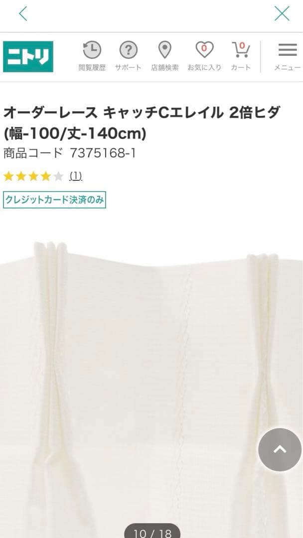 オーダーレース キャッチCエレイル 2倍ヒダ 幅-296 縦丈184