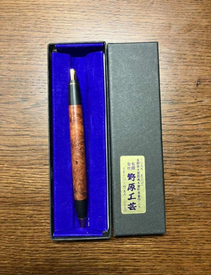 野原工芸 ボールペン 1年以上前のモデル 花梨瘤杢