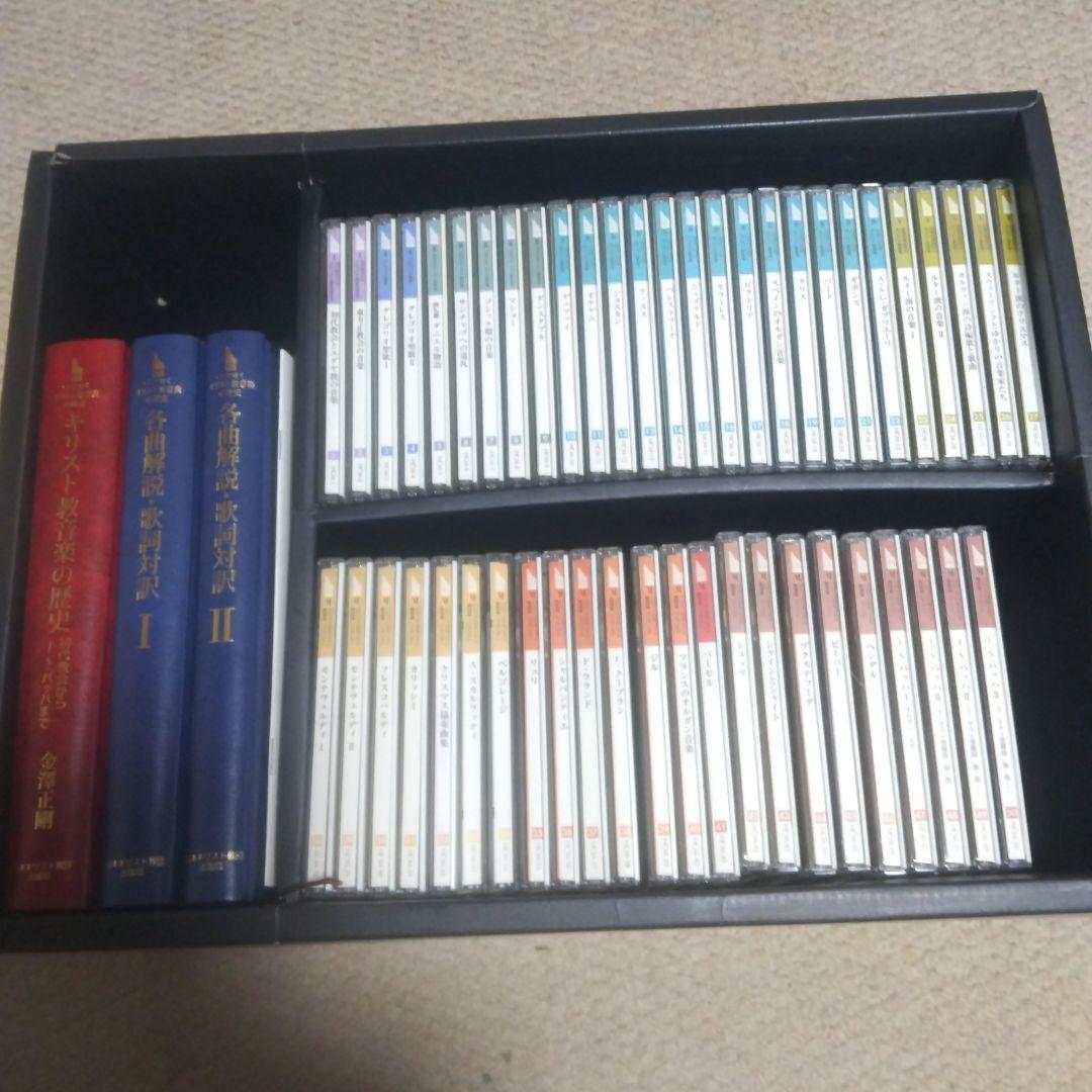 CDで聴くキリスト教音楽の歴史 一千年の響き ２点まとめて