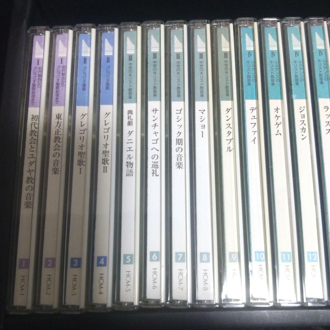 CDで聴くキリスト教音楽の歴史 一千年の響き ２点まとめて