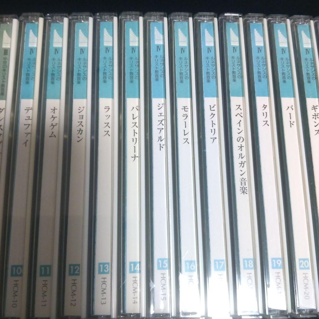 CDで聴くキリスト教音楽の歴史 一千年の響き ２点まとめて