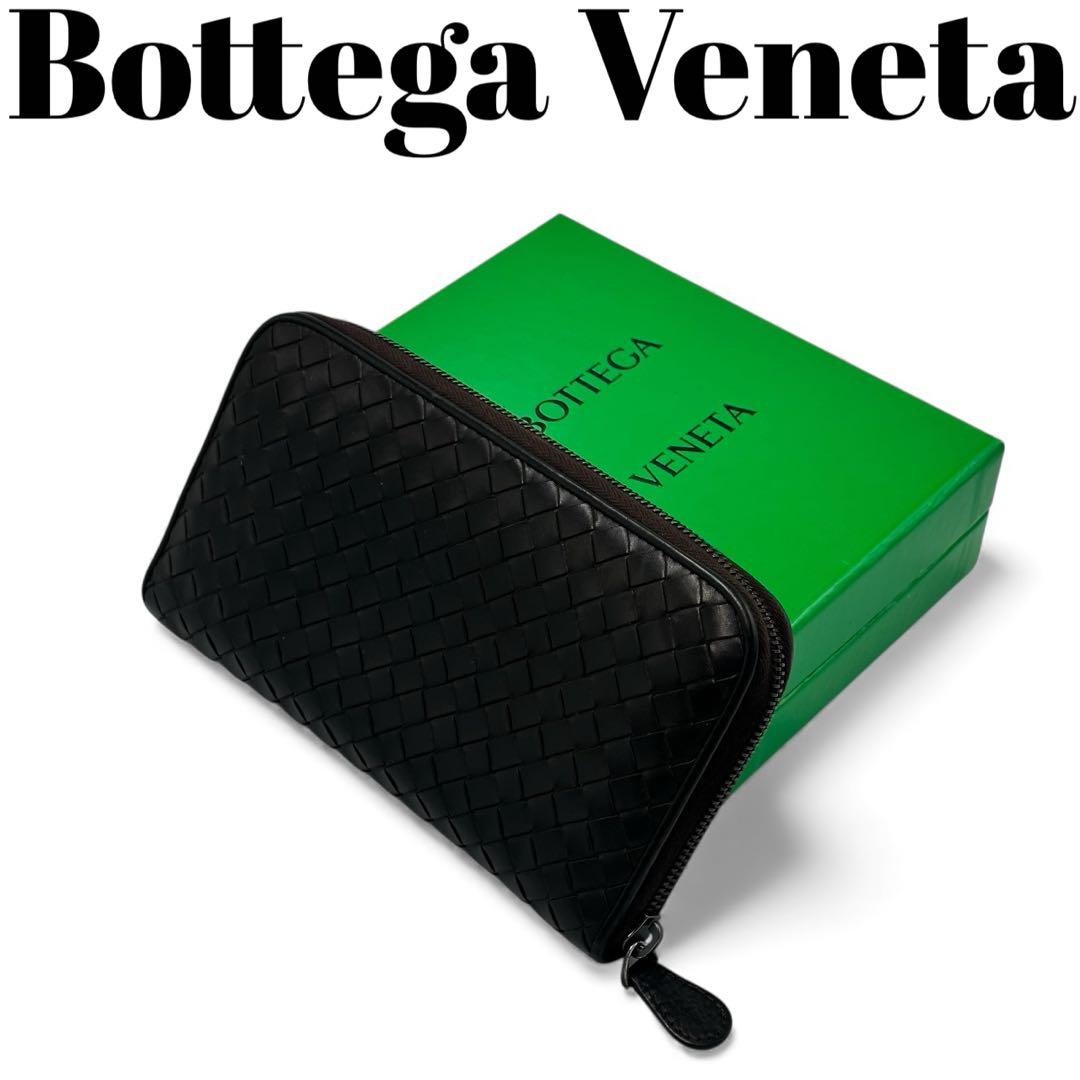 【美品】ボッテガヴェネタ 長財布 イントレチャート ラウンドファスナー ブラウン