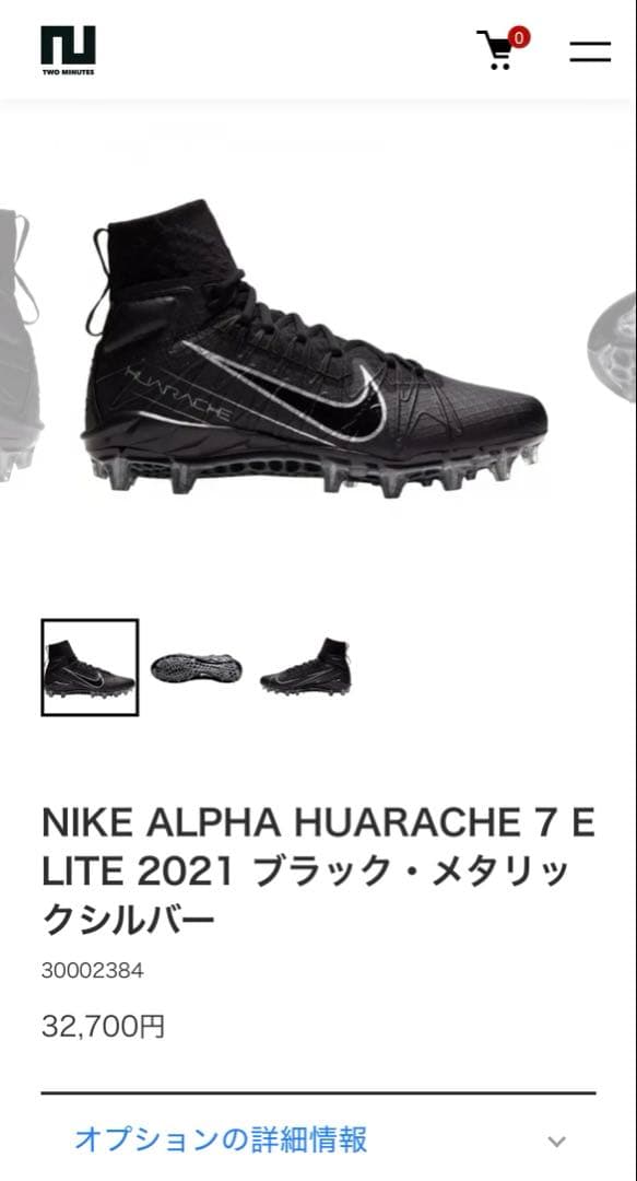 大*生様 NIKE ALPHA HUARACHE 7 ELITE スパイク