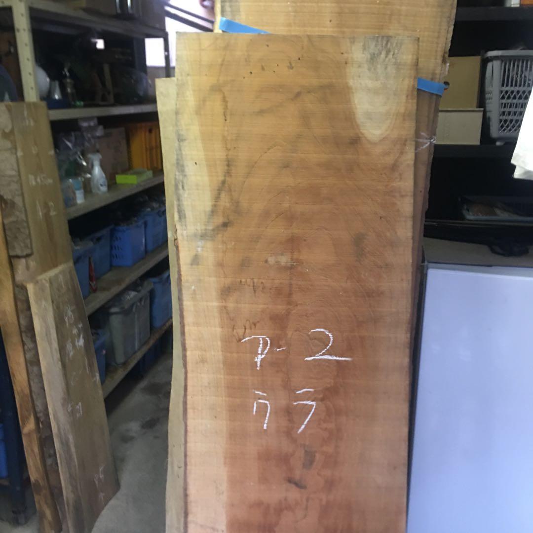 欅Ｄ2　けやき　一枚板　原木　テーブル　カウンター　配送西濃運輸営業所止め