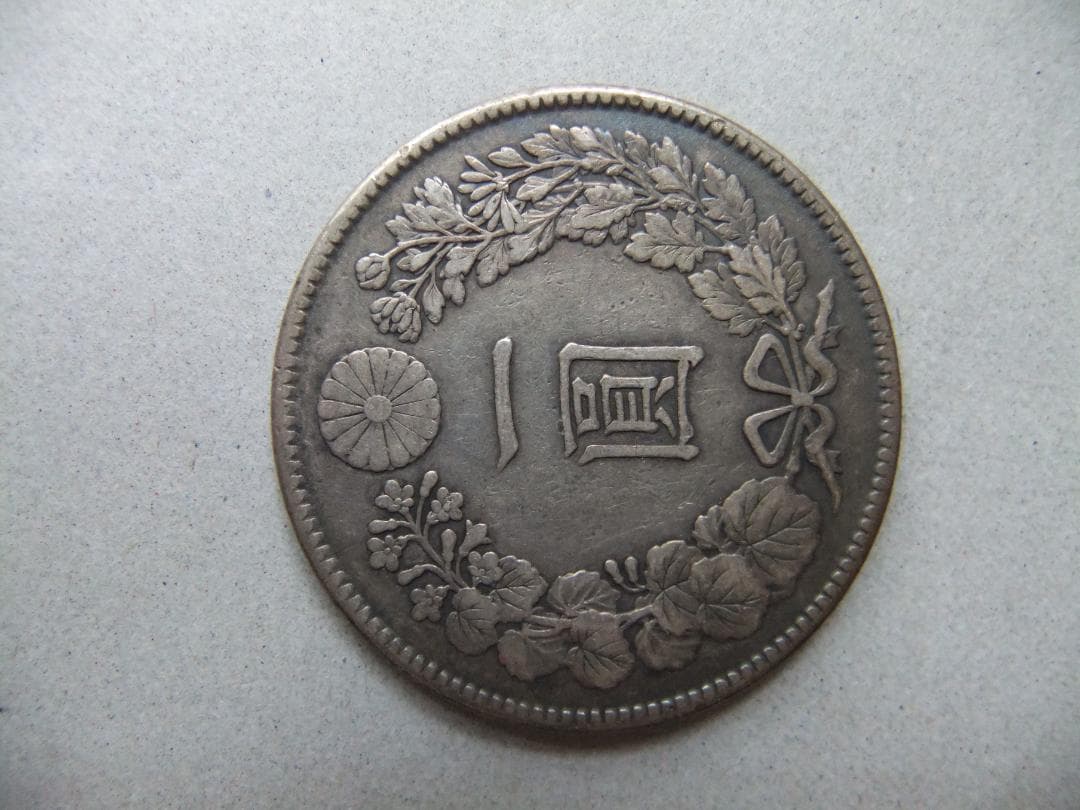 K*Z様 明治45年新1円（一圓）銀貨　円銀貿易銀古銭貨幣硬貨大正
