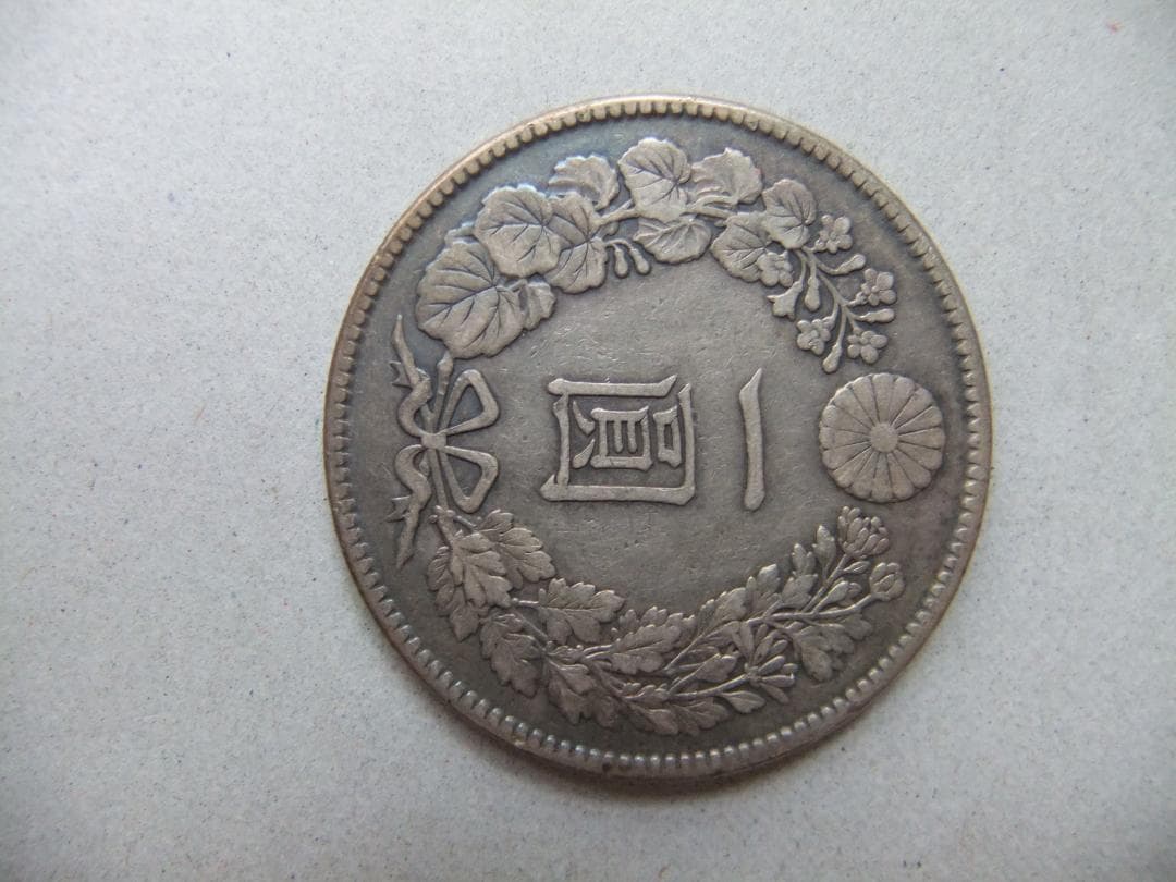 K*Z様 明治45年新1円（一圓）銀貨　円銀貿易銀古銭貨幣硬貨大正