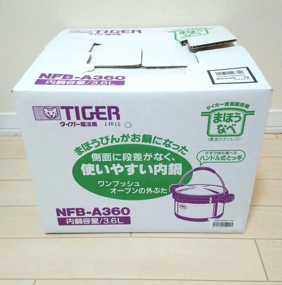 TIGER 保温調理鍋 NFB-A360 まほうなべ 3.6L 未使用