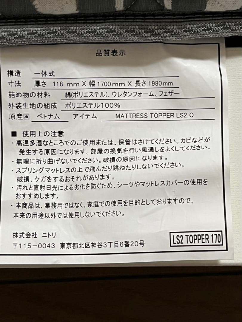 ニトリ未使用クィーンサイズ敷きパッド