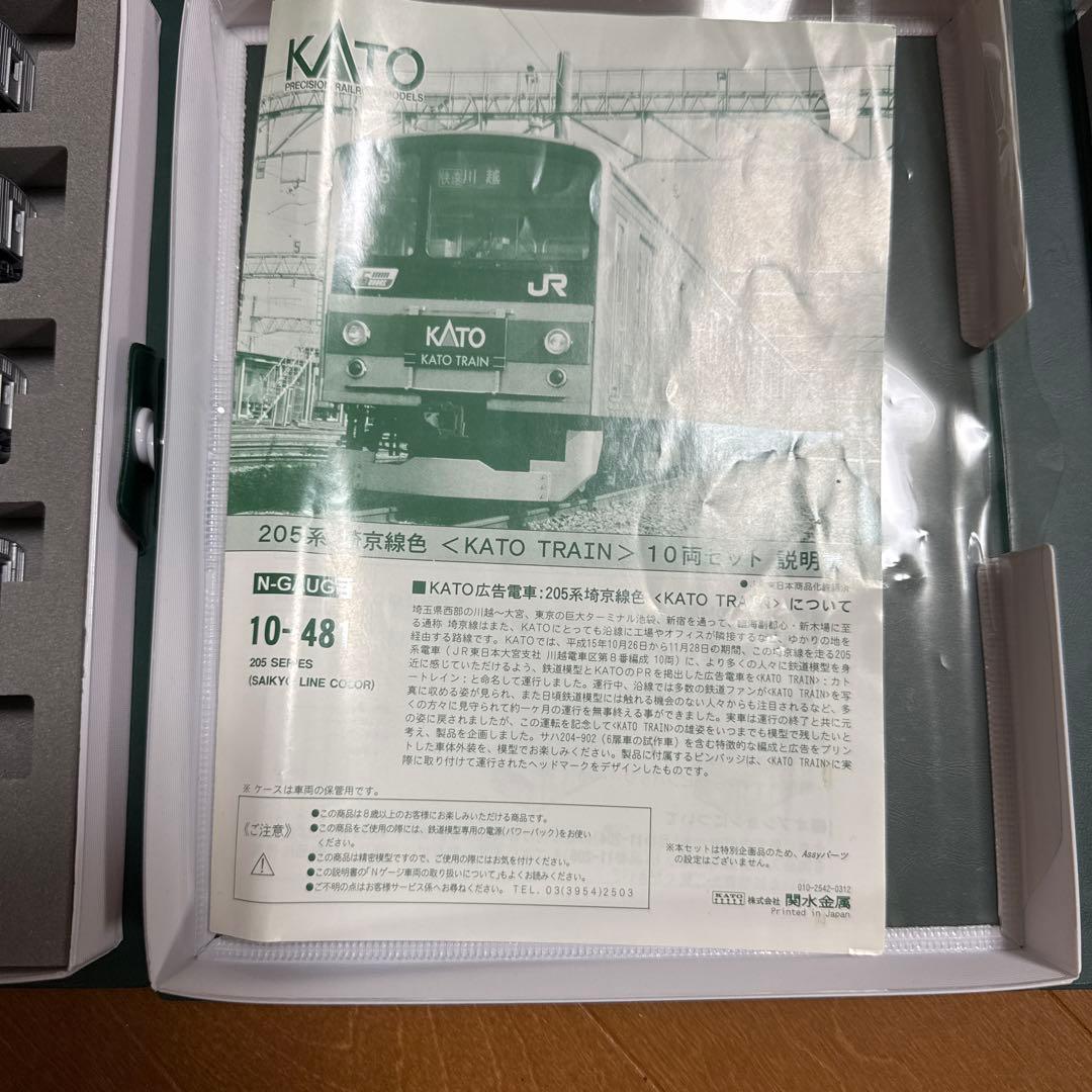 KATO 205系（埼京線カラー） 10両セット A・B