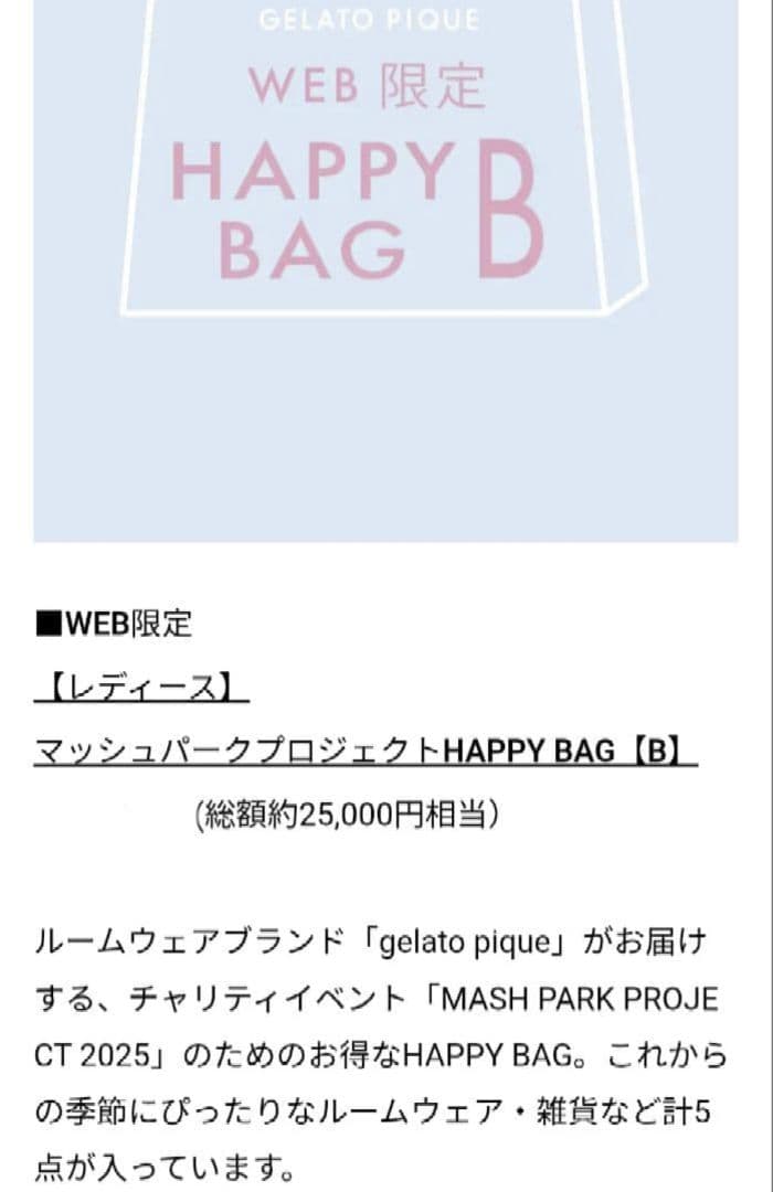 専用です【約25000円分】ジェラピケ ルームウェアセット ハッピーバッグ 福袋