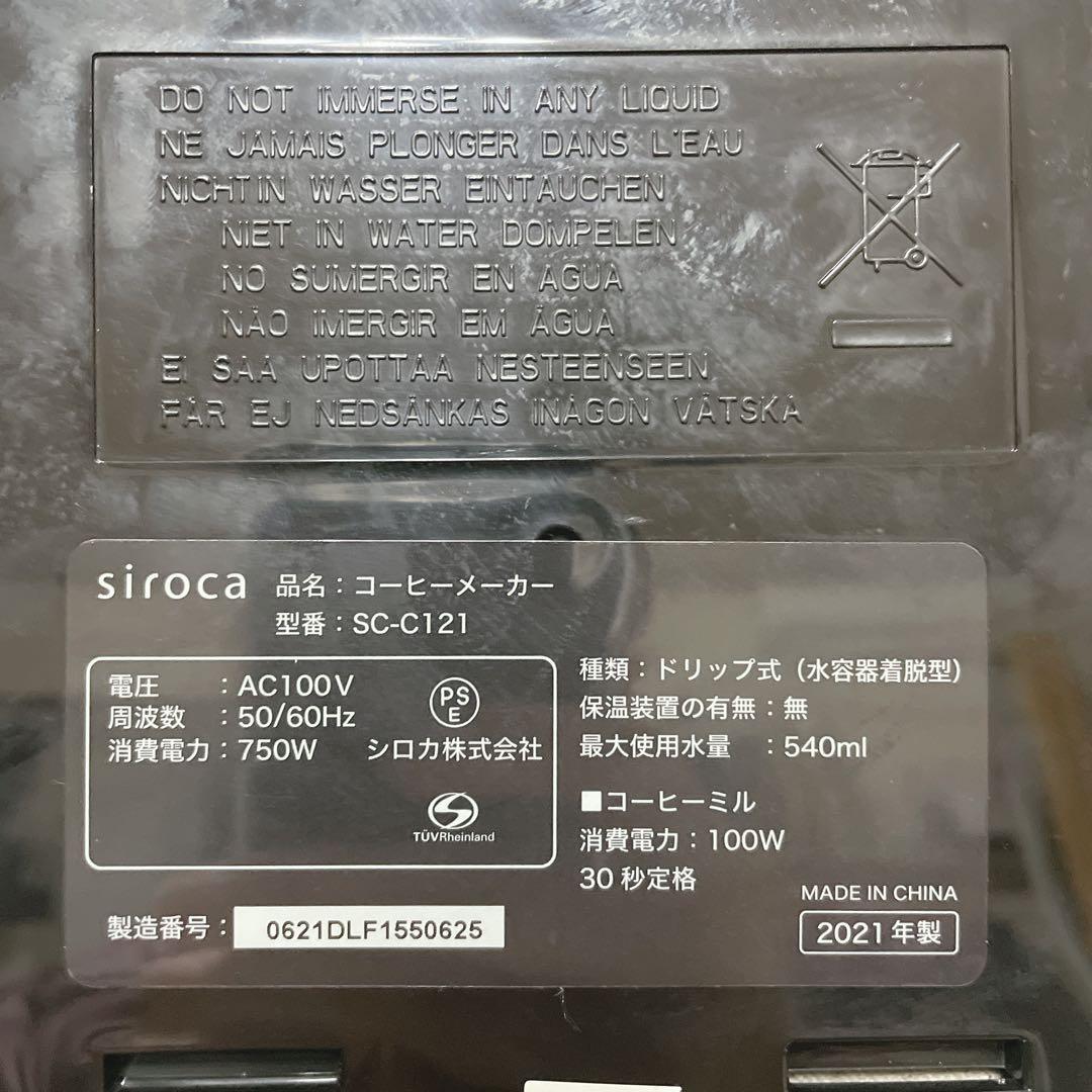 【2021年✨】siroca シロカ コーヒーメーカー SC-C121 ドリップ