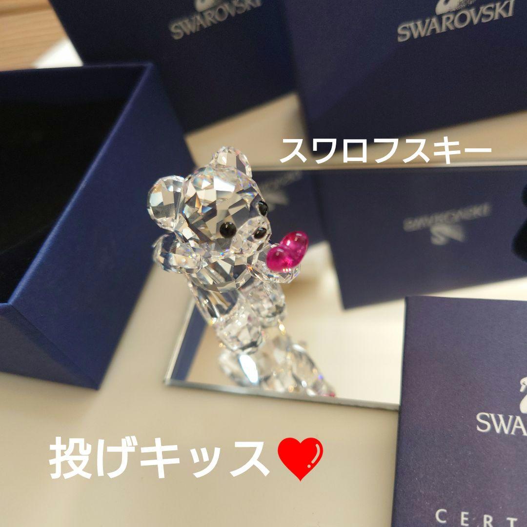 ♡SWAROVSKI♡ クリスベア「Blowing kiss 投げキッス」♡