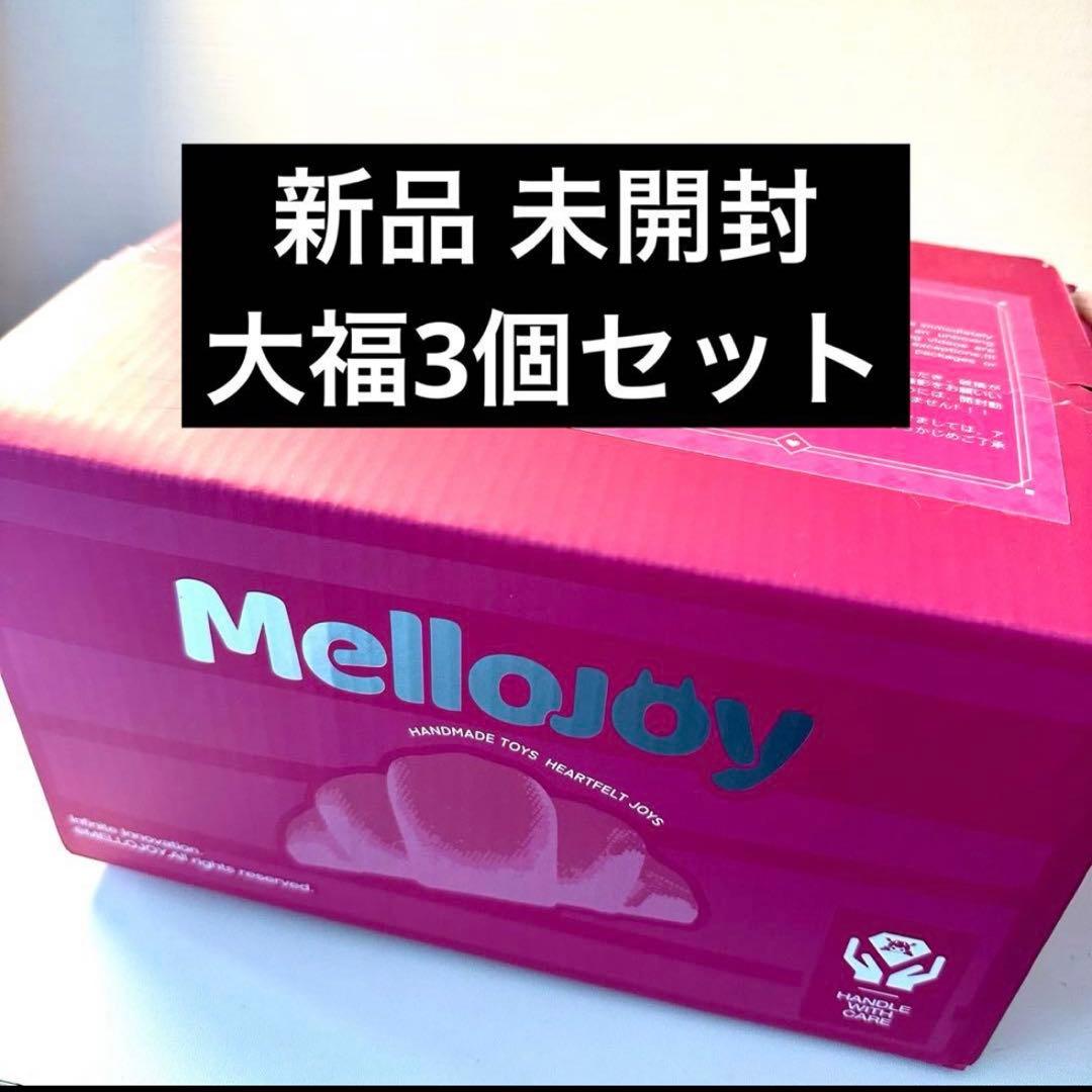 Mellojoy メロジョイ 大福シリーズ 未開封 シュリンク付き 大人気 良品