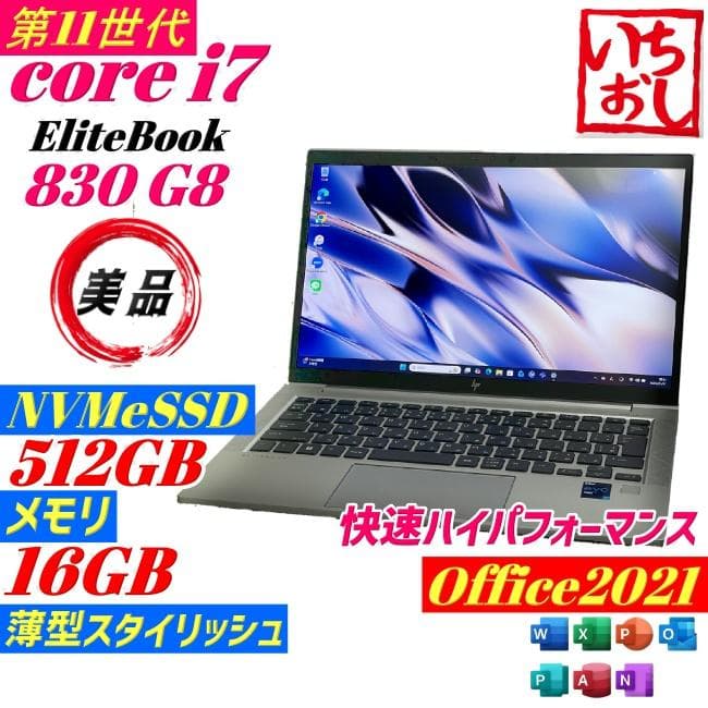 ★美品★第11世代i7 HP EliteBook ノートPC win11 SSD