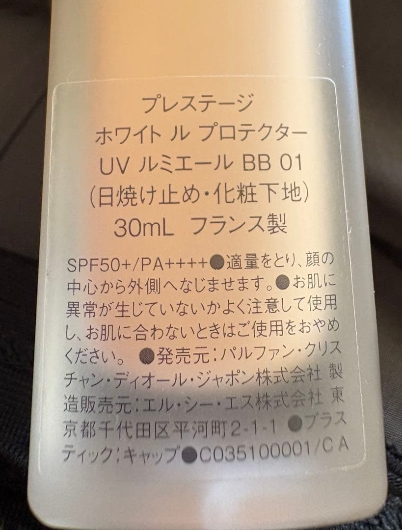 DIOR ディオール　プレステージホワイトルプロテクター