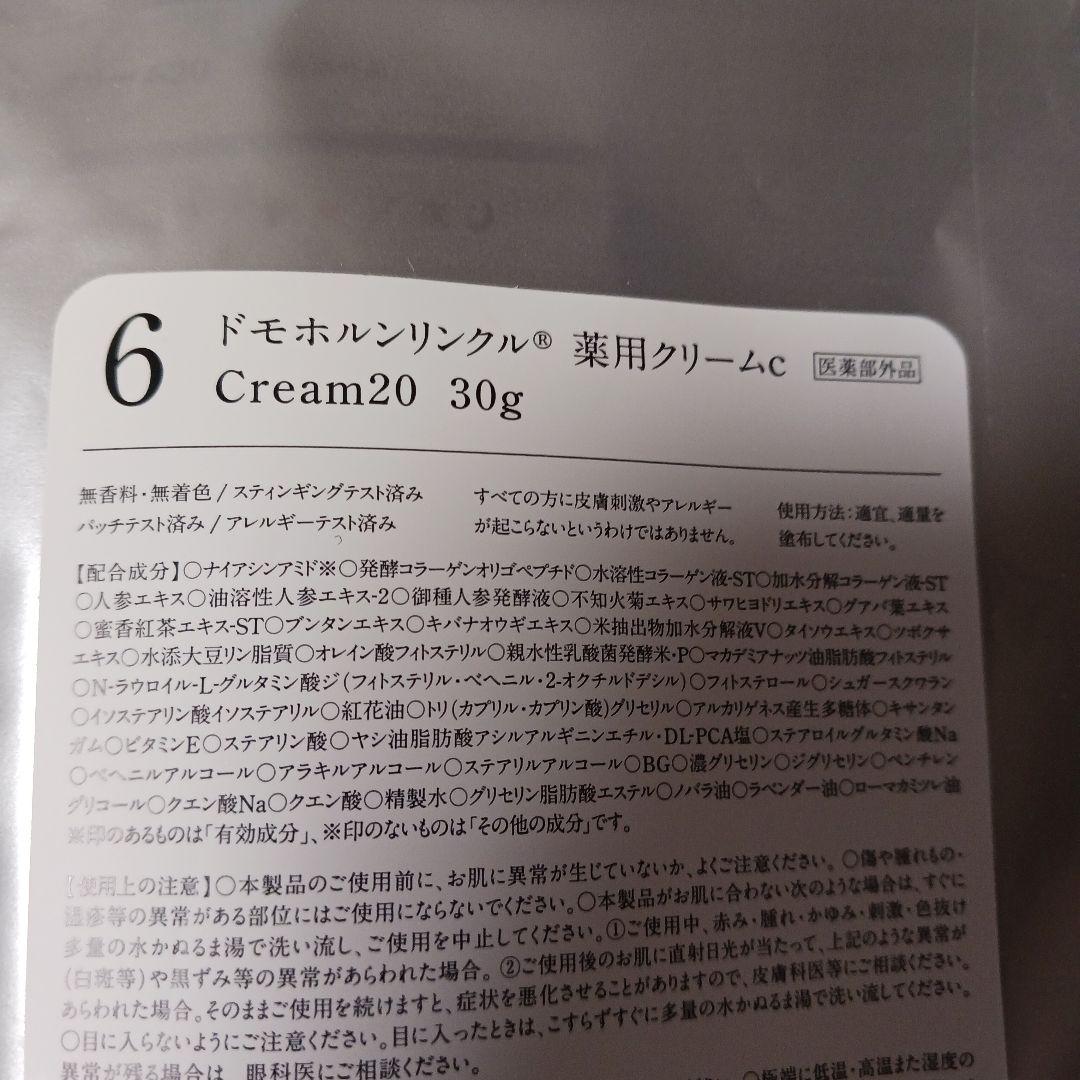 ドモホルンリンクル　クリーム20