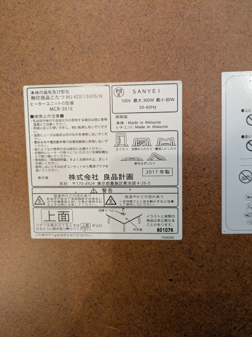 【美品】無印良品　楕円形こたつ　大