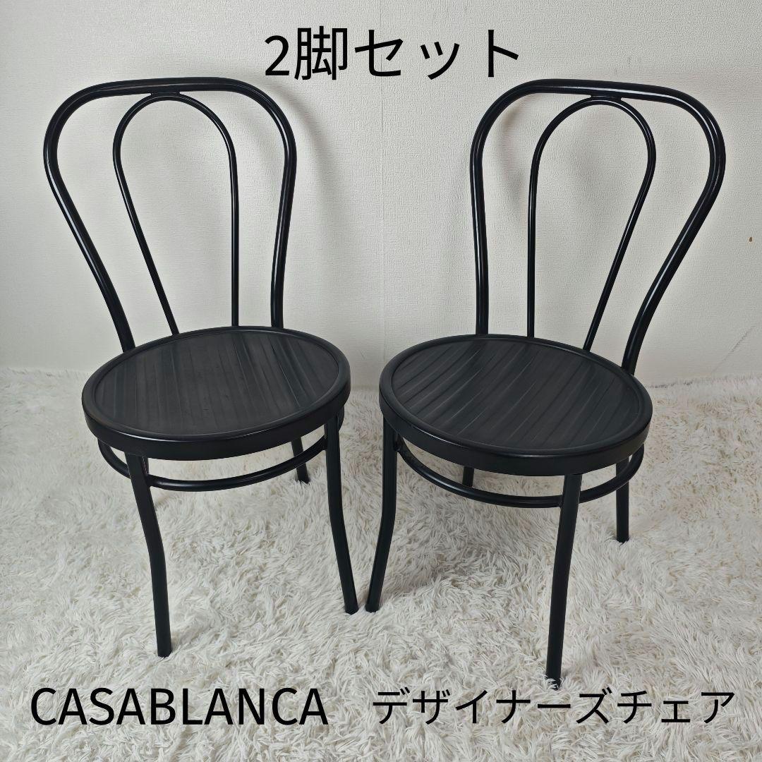 【CASABLANCA】 黒 デザイナーズチェア　アイアンフレーム　2脚セット