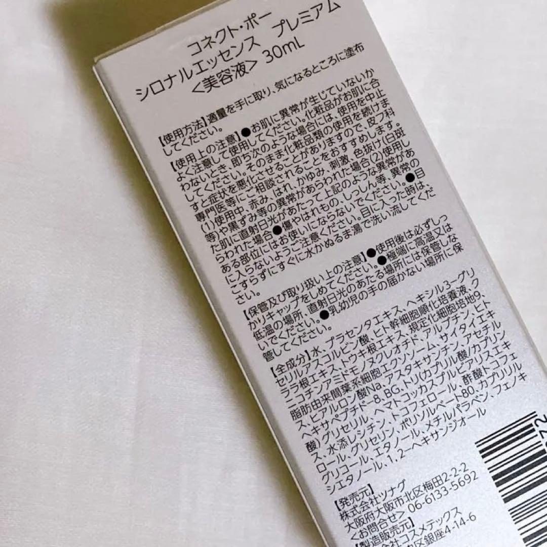 コネクト・ポー 　シロナルエッセンスプレミアム30ml　　シルクドリバー　3本