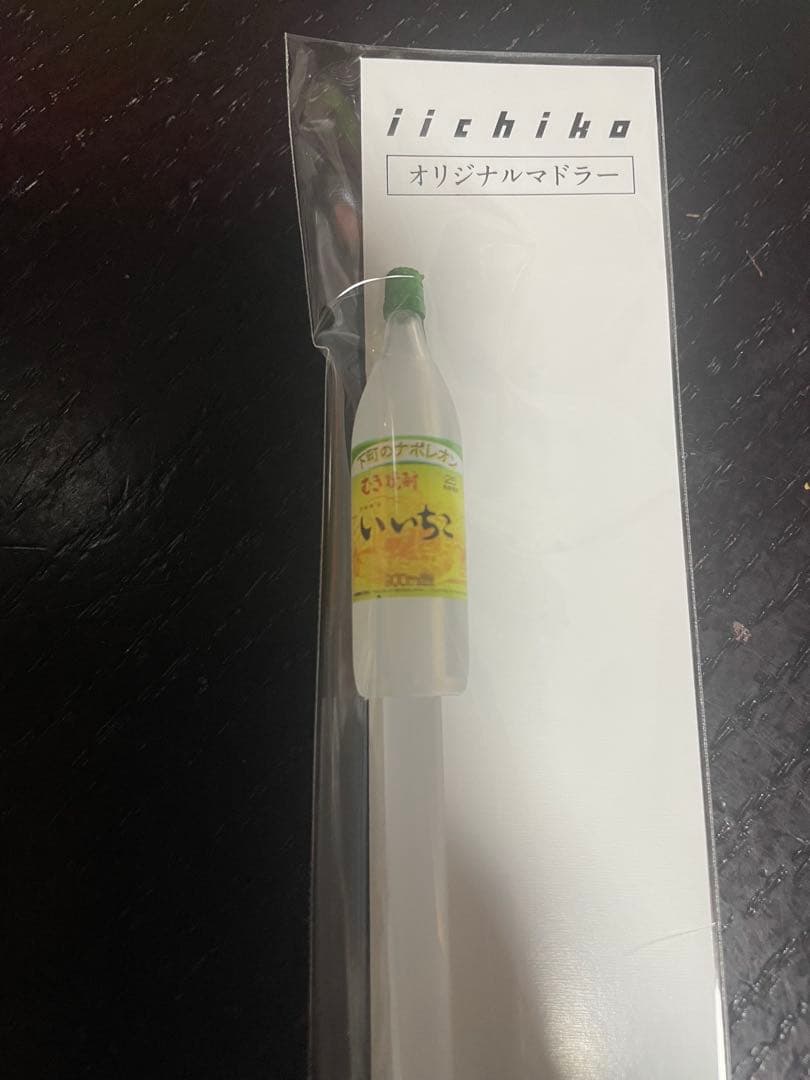 いいちこオリジナルマドラー 透明