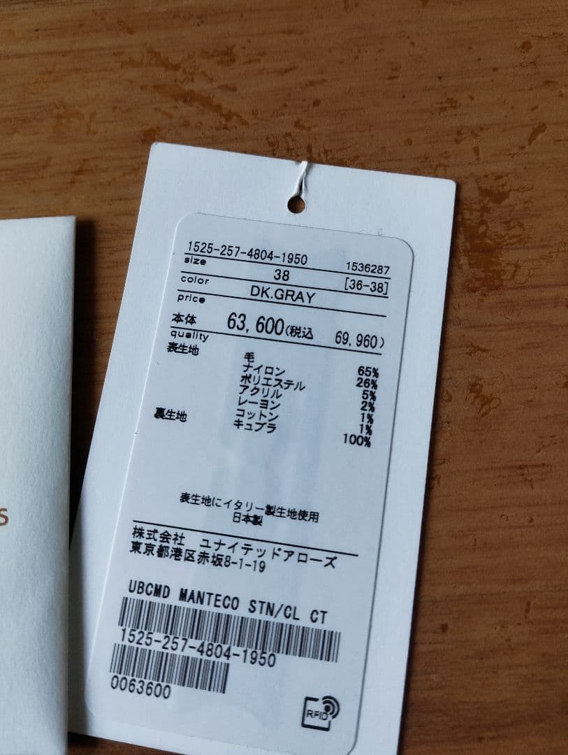 MANTECO ステンカラーコート　ユナイテッドアローズ　ダークグレー　38