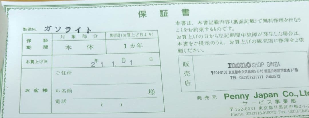 【ジオ】GASO-LITE 【ミッキーマウス 75周年】