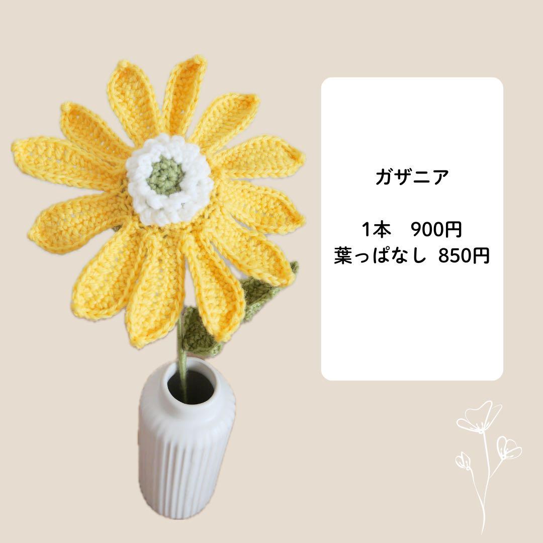 【ガザニア】　枯れない花束 あみぐるみ プレゼント 誕生日 かぎ編み 毛糸の花