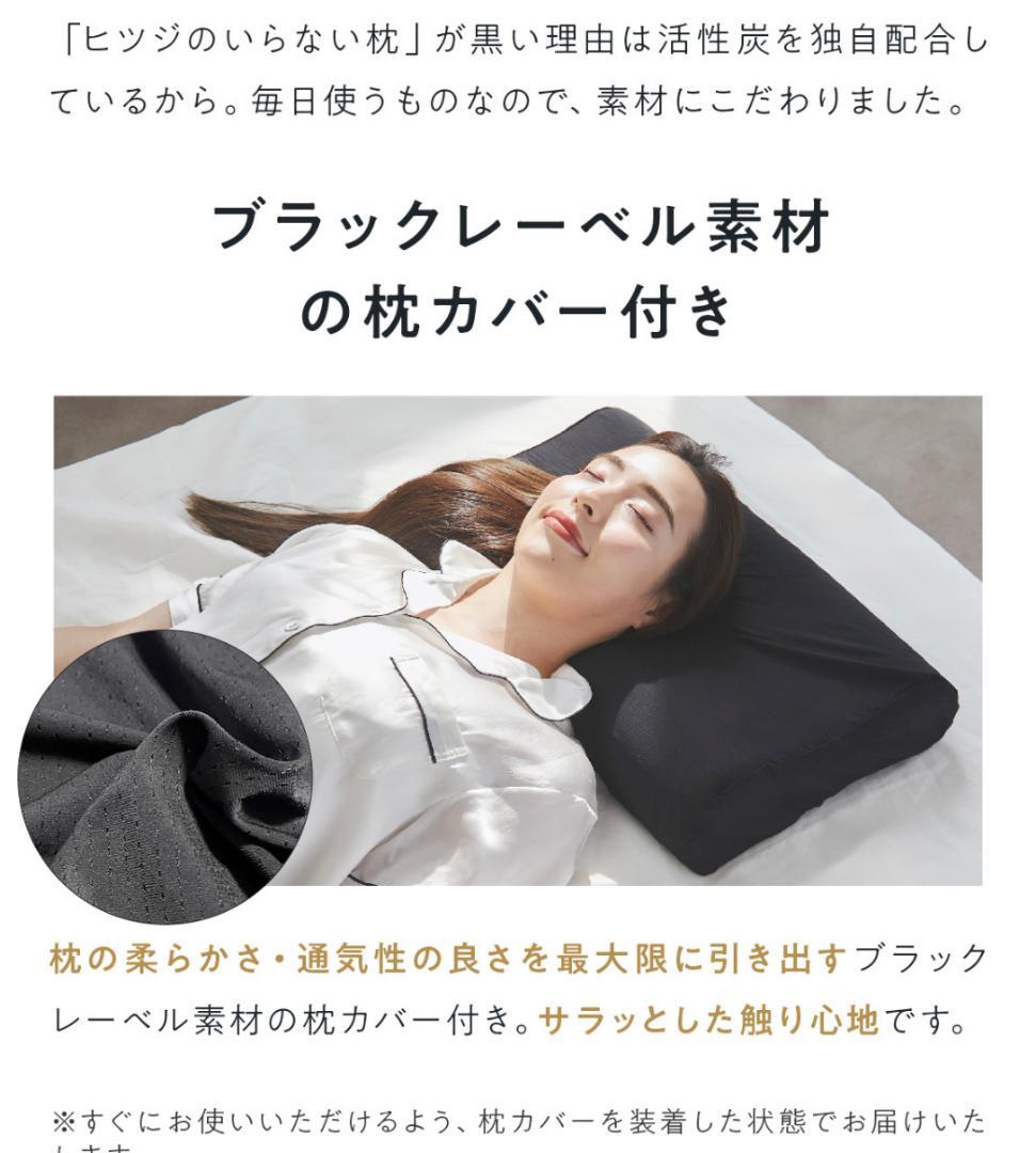 ほぼ新品 ブラックレーベル素材の枕カバー付き ヒツジのいらない枕 至極