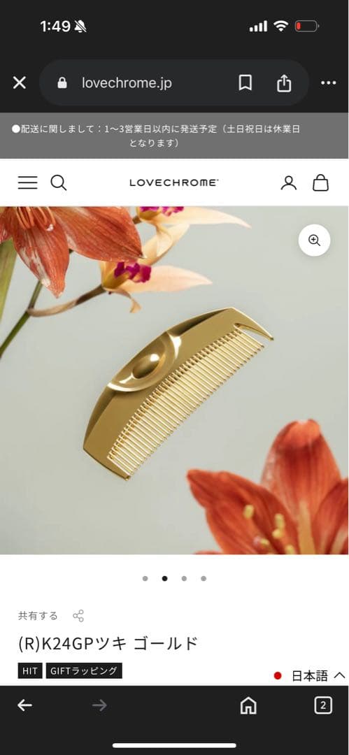 【新品未使用】ラブクロム　K24GP ツキ　ゴールド