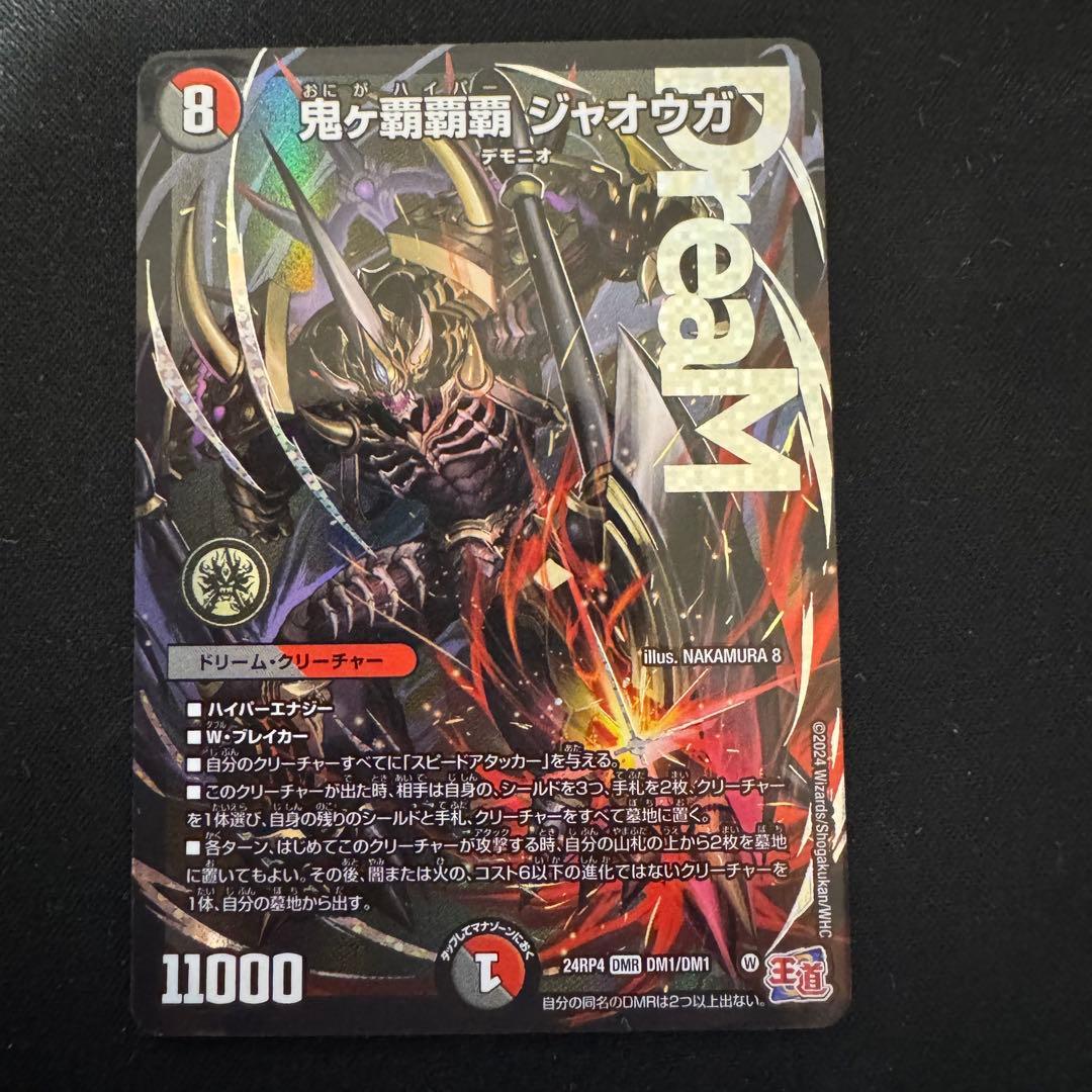 デュエルマスターズ 鬼が覇覇覇ジャオウガ 鬼ヶ覇覇覇ジャオウガ 4枚セット