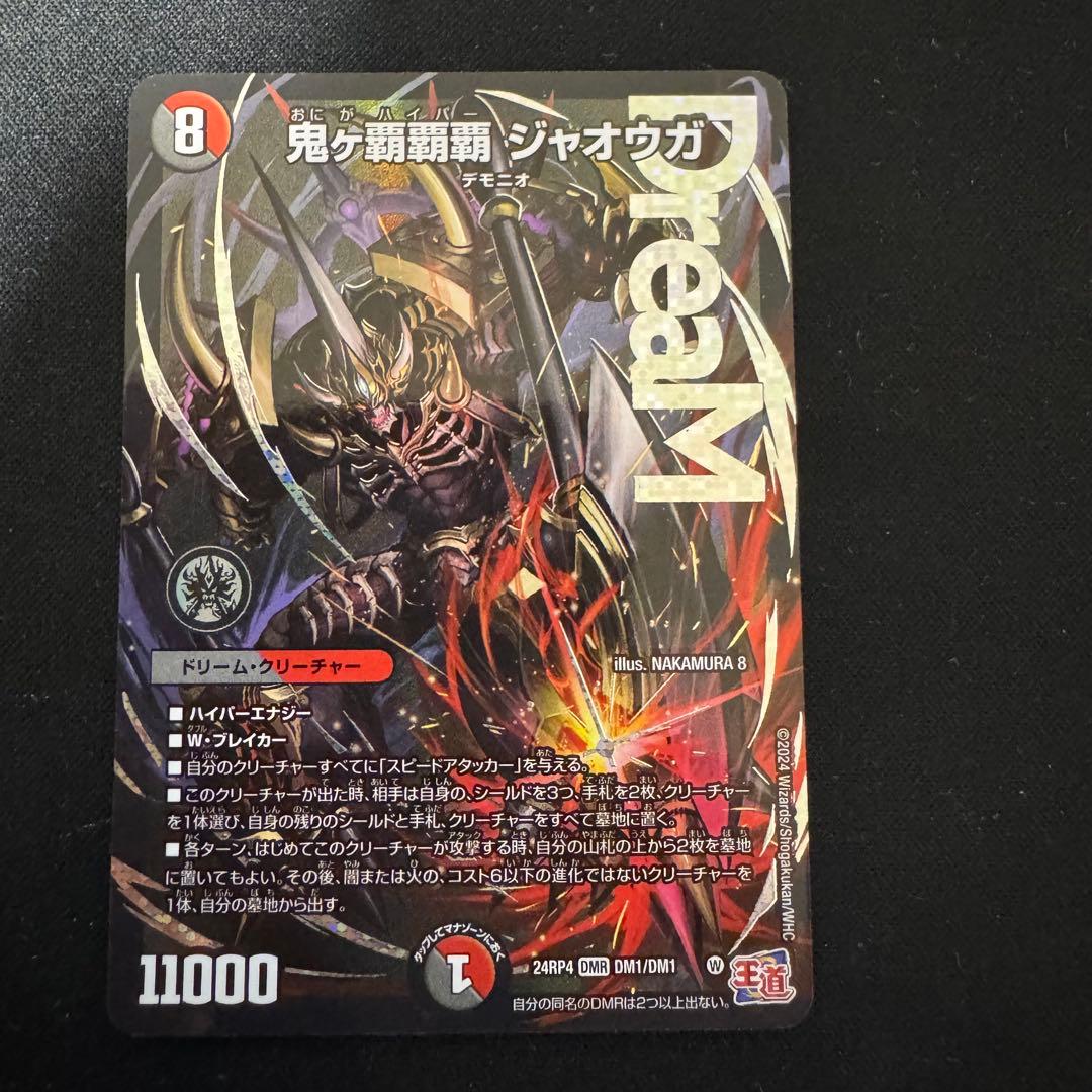 デュエルマスターズ 鬼が覇覇覇ジャオウガ 鬼ヶ覇覇覇ジャオウガ 4枚セット