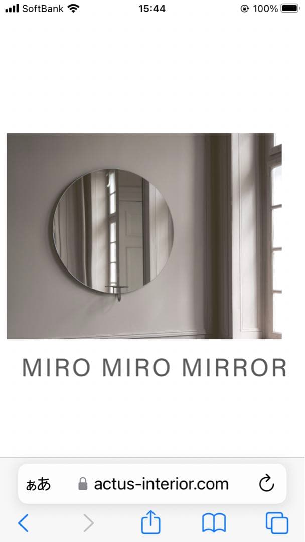 【新品未使用｝ACTUS MIRO MIRO MIRROR