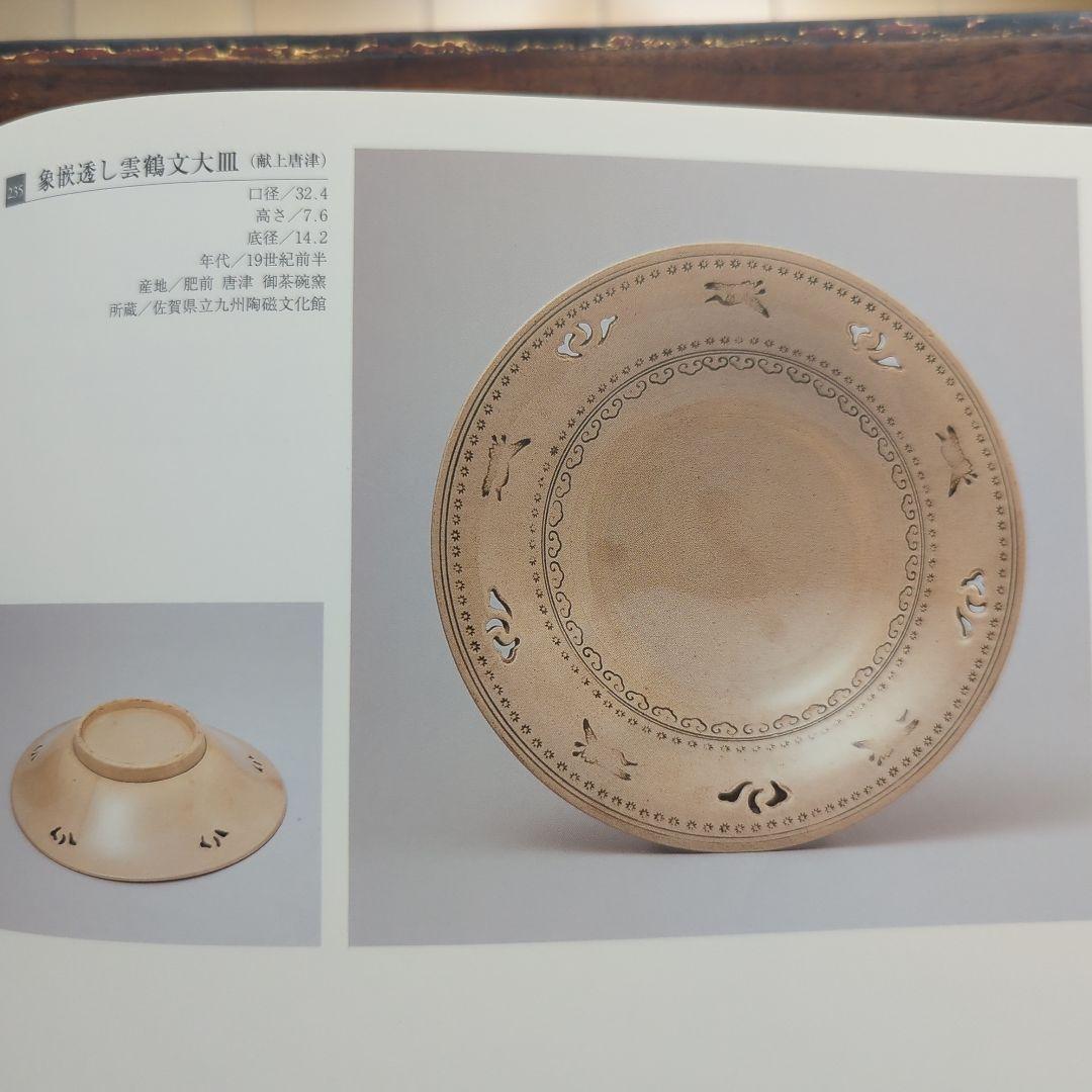 希少 献上手唐津 三島手皿 江戸時代中期〜後期