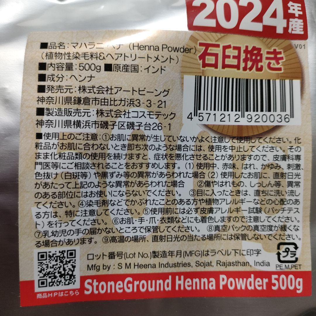2024年産石臼挽きヘナ　５００gと　2024年産インディゴ　５００g　各１個