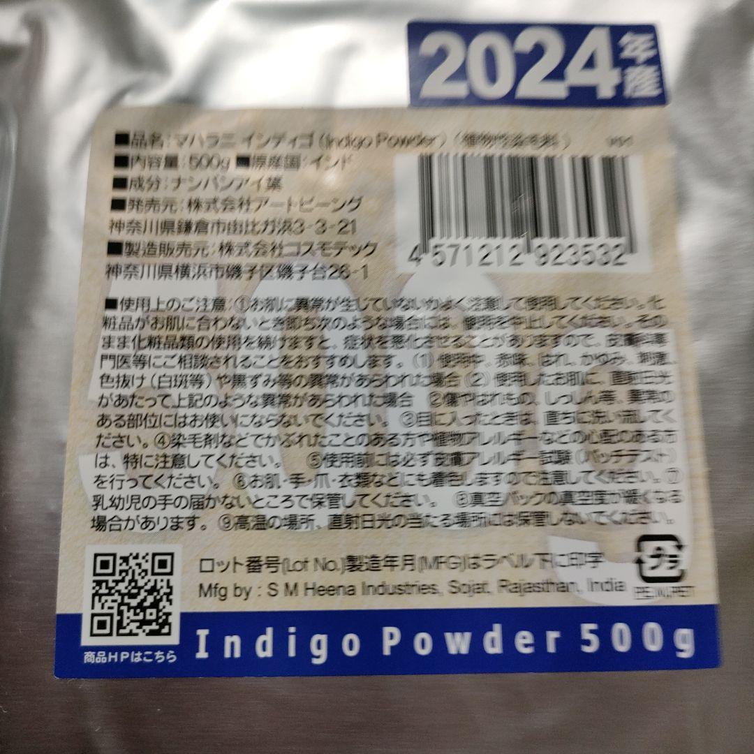2024年産石臼挽きヘナ　５００gと　2024年産インディゴ　５００g　各１個