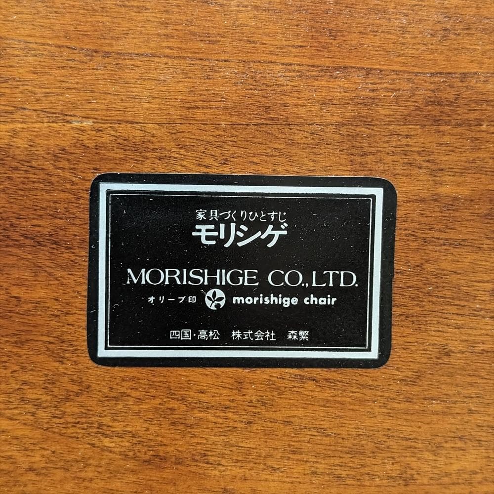 モリシゲ　センターテーブル　ローテーブル　座卓　座敷机　応接テーブル　伝統工芸