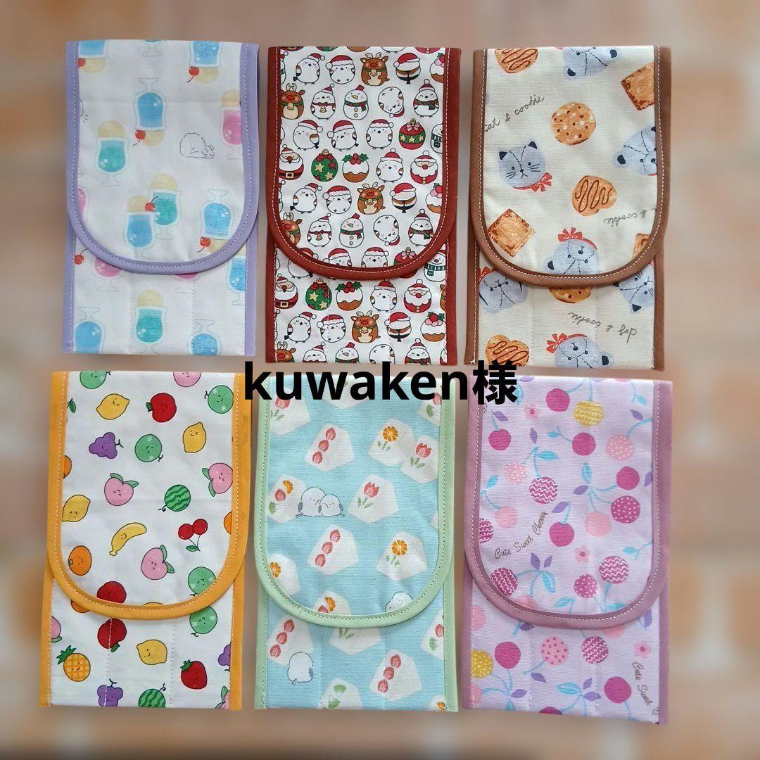 ご注文　kuwaken様　6点