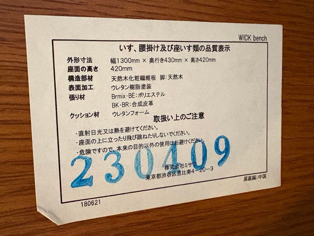 unico ウニコ WICK bench（ウィックベンチ） W1300