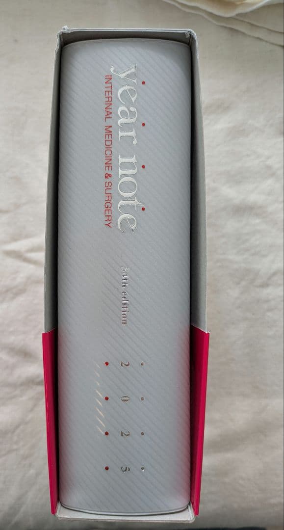 イヤーノート 内科・外科編 シリアル未使用　year note