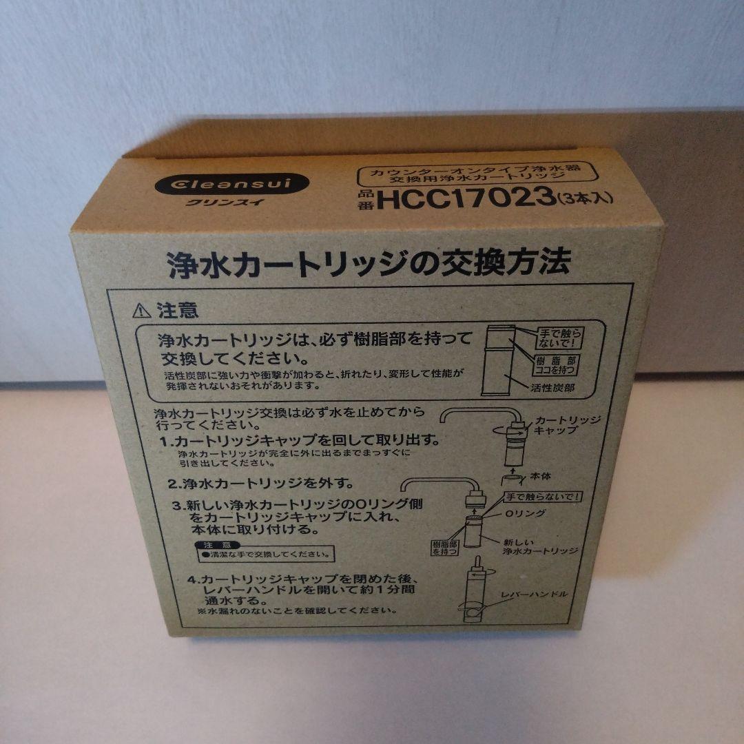 クリンスイ HCC17023 浄水器カートリッジ 3本入り　直販購入正規品
