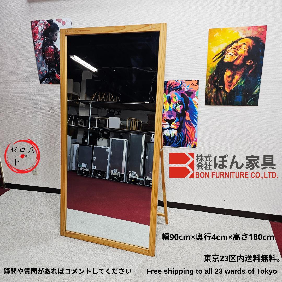 MIRROR/スタンドミラー 幅90cm 高さ180cm 東京23区内送料無料。