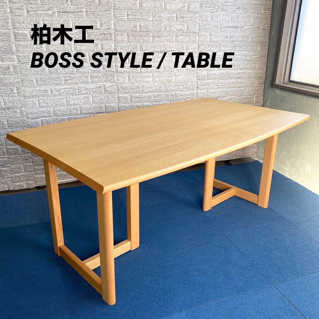 美品 柏木工 kashiwa BOSS STYLE ダイニングテーブル オーク材