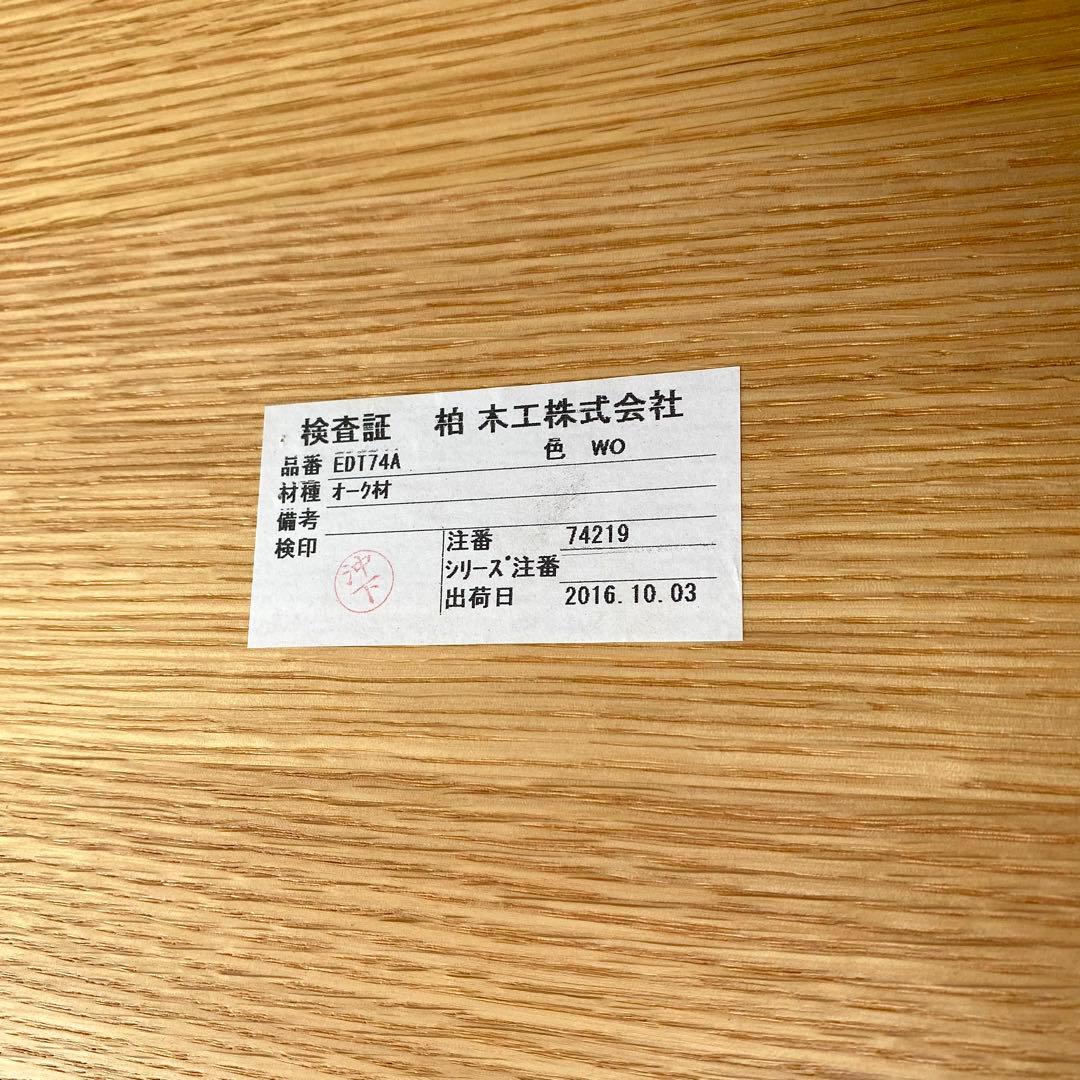 美品 柏木工 kashiwa BOSS STYLE ダイニングテーブル オーク材