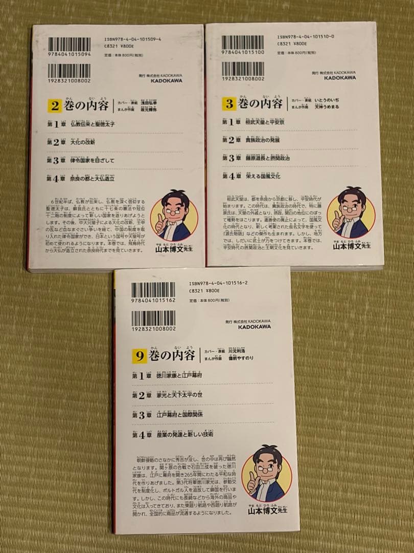 角川まんが学習シリーズ日本の歴史1-15巻+別巻