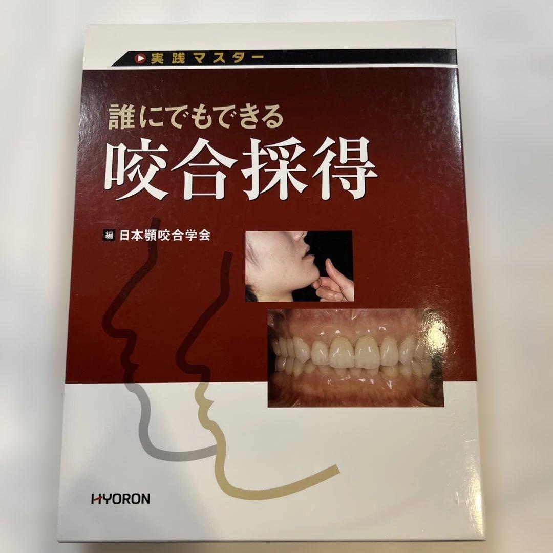 誰にでもできる咬合採得　⚠️裁断済み