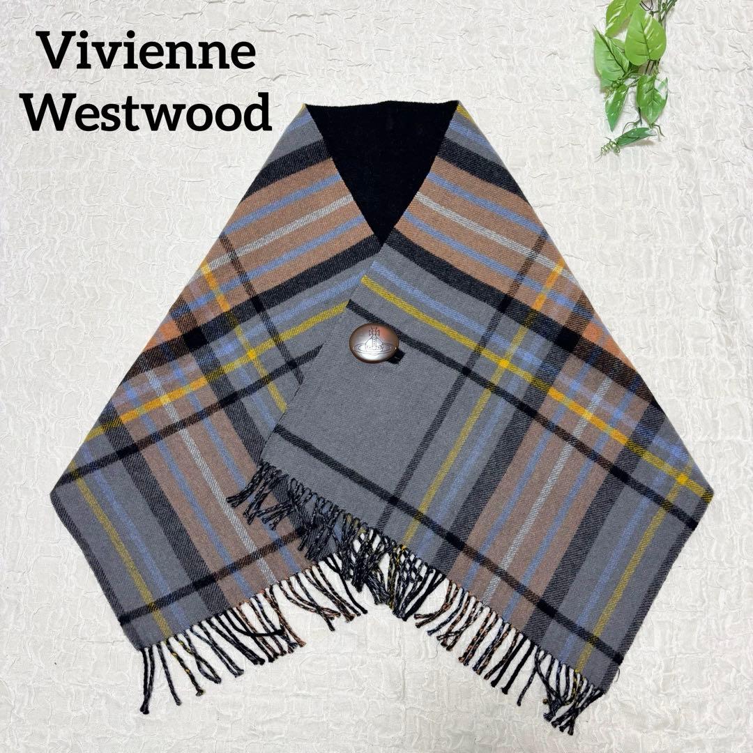 Vivienne Westwood ＊リバーシブル ボタン付ストール　ポンチョ